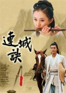 连城诀电视剧下载 1482741492253.jpg