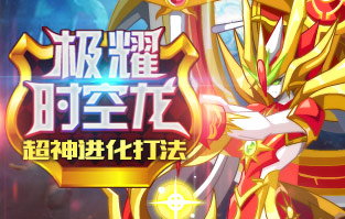 奥奇传说视频大全