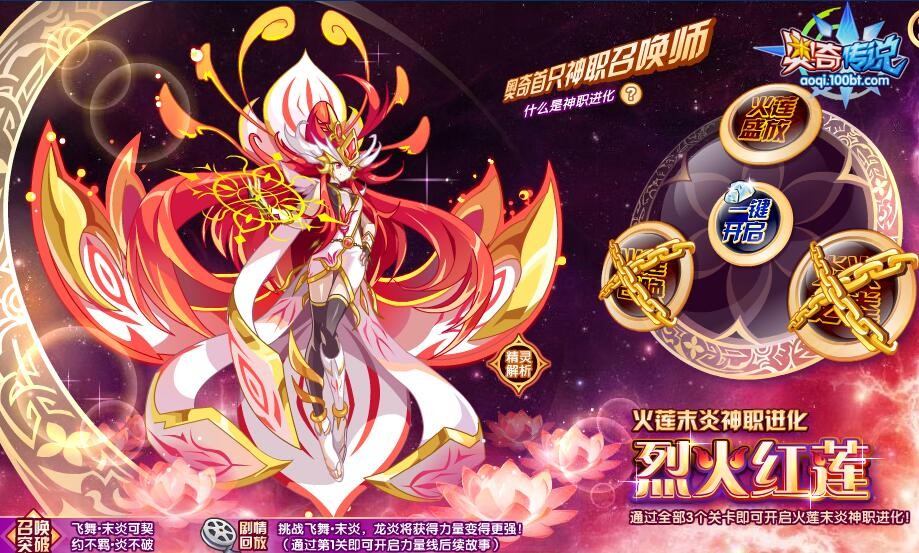 奥奇传说飞舞·红莲末炎怎么打 打法攻略_百田