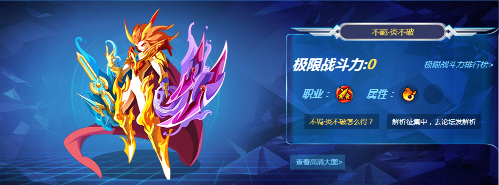 奥奇传说不羁·炎不破图片 高清大图