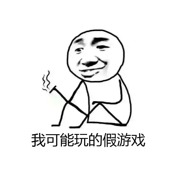 我可能是个假人_百田奥比岛圈