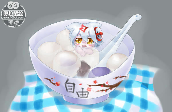 奥拉星鼠绘 零式汤圆