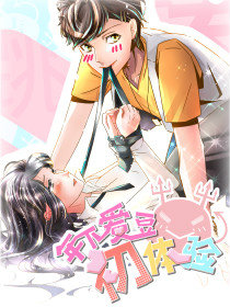 年下爱豆初体验漫画漫画_年下爱豆初体验责任心中驻漫画全集图片