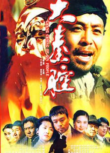 当历史遇上搞笑，结果竟然是《大秦之腔》！