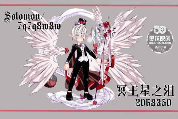 奥拉星原创服装 冥王星之泪