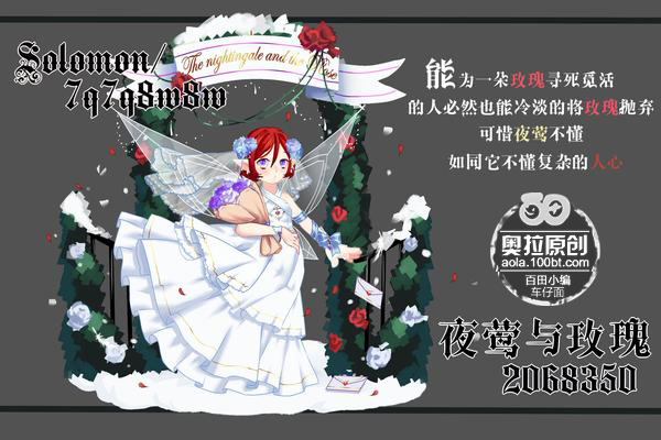 奥拉星原创服装 夜莺与玫瑰