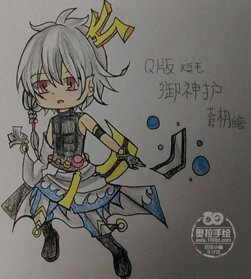 奥拉星手绘 御神护同人