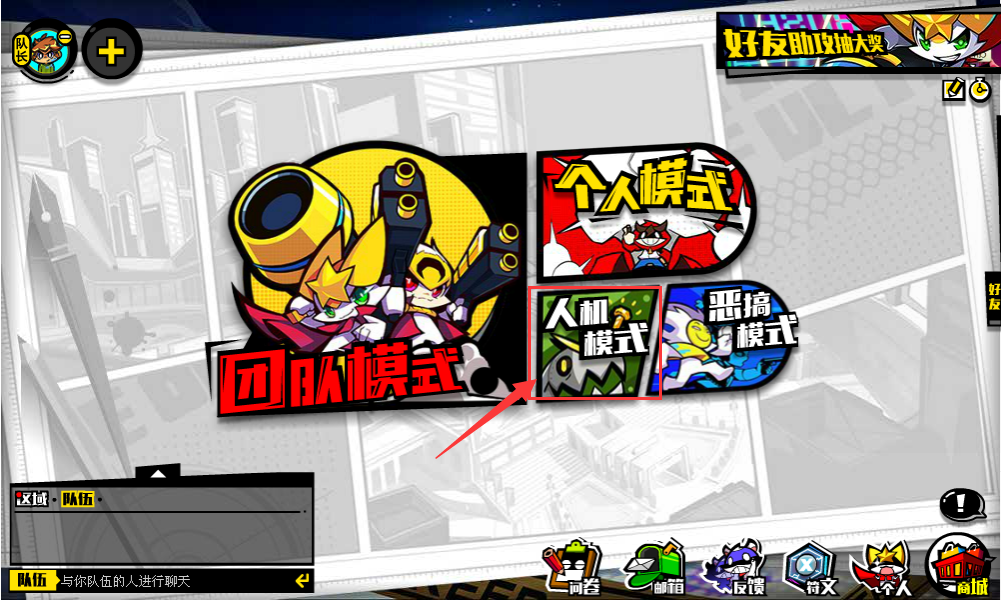 奥义联盟 人机模式攻略_百田奥义联盟官网