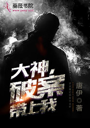 大神,破案带上我