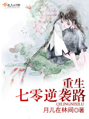 重生七零逆袭路好看吗 重生七零逆袭路怎么样