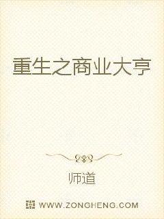 重生之商业大亨最新章节_重生之商业大亨全文