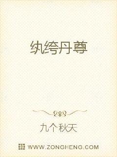 纨绔丹尊好看吗 纨绔丹尊怎么样_百田小说大全