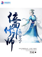 快穿之位面修补师好看吗 快穿之位面修补师怎