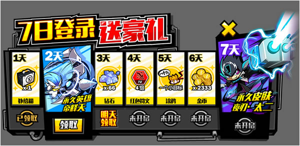 全新7日登陆活动上线 福利多多