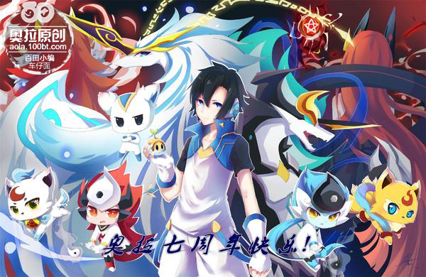 奥拉星板绘七周年贺图_百田奥拉星官网