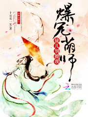 爆宠萌师:徒儿别撩我