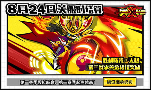 鸿运国际第一赛季结算公告 8月24日关服时结算