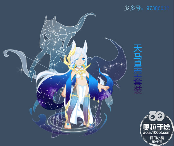 服装设计，天马星空套装