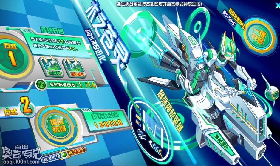 奥奇传说银河战警·零式怎么得 在哪得