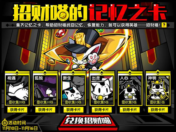 奥义联盟招财喵的记忆之卡 免费得招财喵_百田