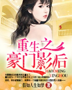 重生之豪门影后