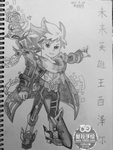 致挚友西泽尔
