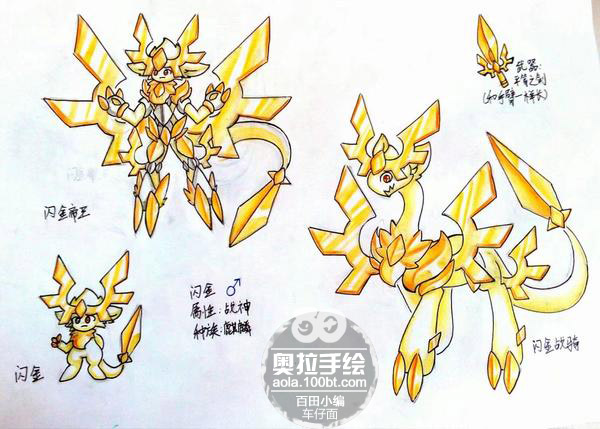 自创亚比闪金