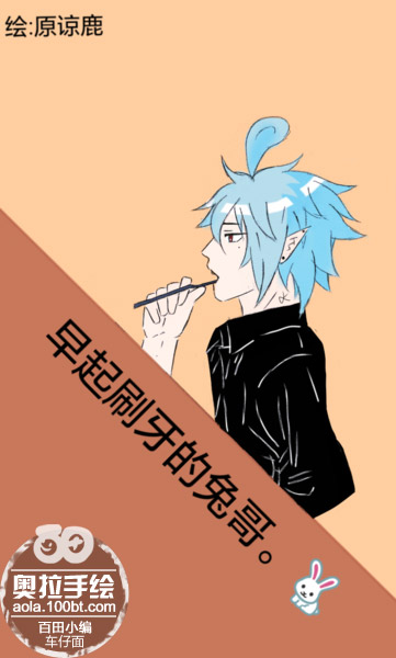早起刷牙的兔哥。