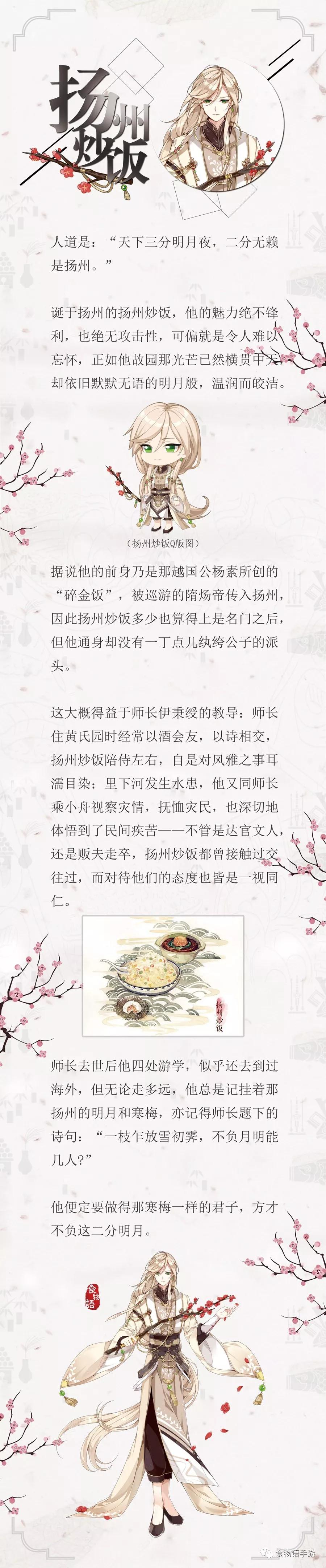 食物语食魂介绍:扬州炒饭的故事_食物语_天梯互娱