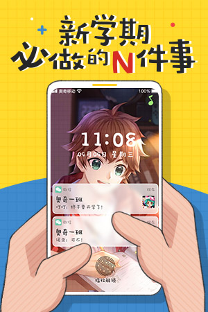 新学期必做的N件事