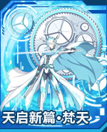 天启新篇·梵天