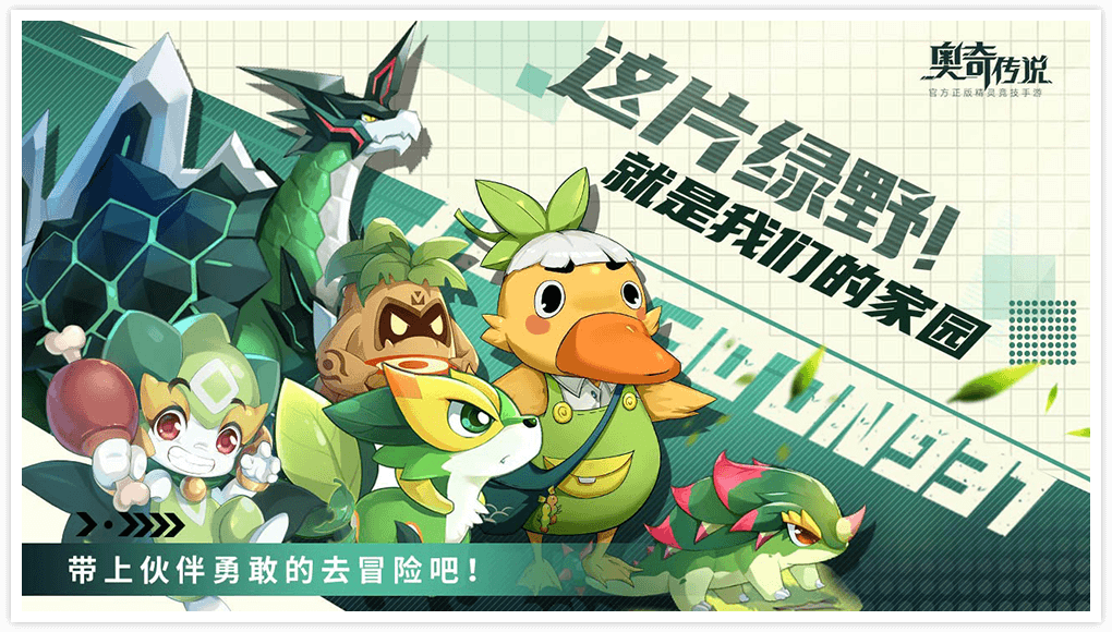 奥奇手游 游戏特色