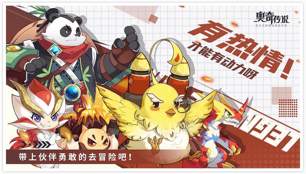 奥奇手游 游戏特色