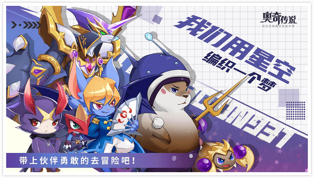 奥奇手游 游戏特色