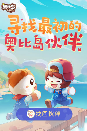 找回最初的伙伴