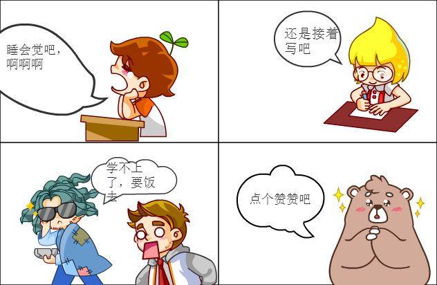 百田四格漫画 804139523的漫画集 学生不想写作业时
