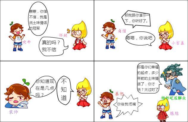 百田四格漫画_百田网