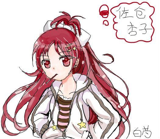 是杏子！【临摹】（鼠绘）