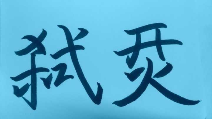 1490267174442.jpg