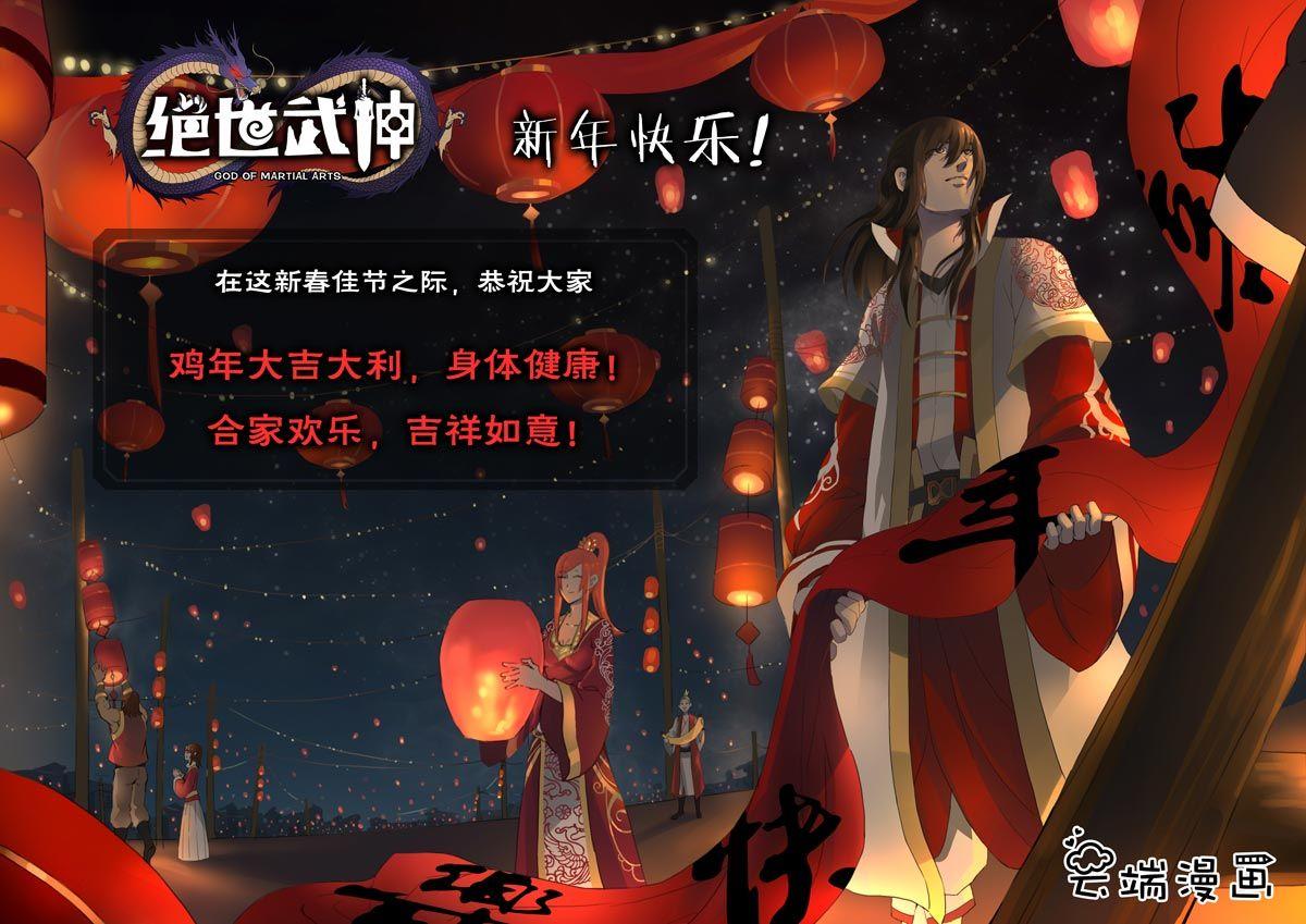 【百田漫画】绝世武神新年特别篇