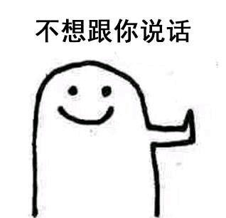 摆手表情包不不不分享展示