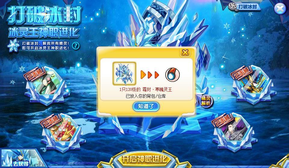 【精分】冰灵王神职平民攻略_百田奥奇传说圈