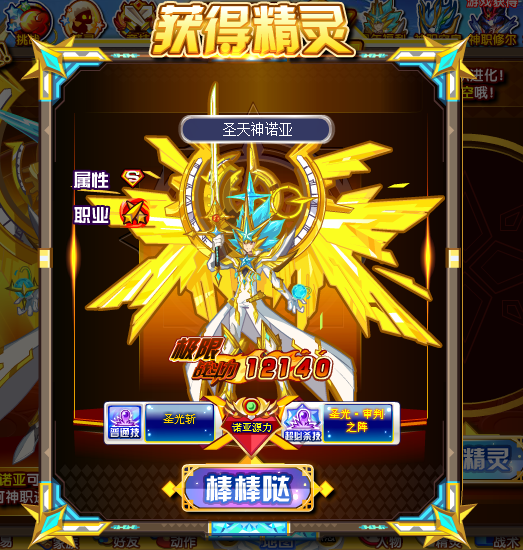 圣光·天神诺亚打过了hhh_百田奥奇传说圈