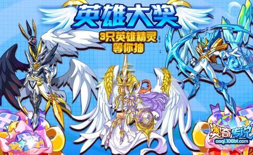 奥奇传说全民抽奖得英雄！十次必中