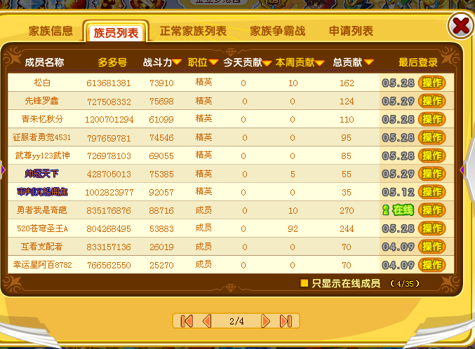 家族收人口号_游戏家族收人图片
