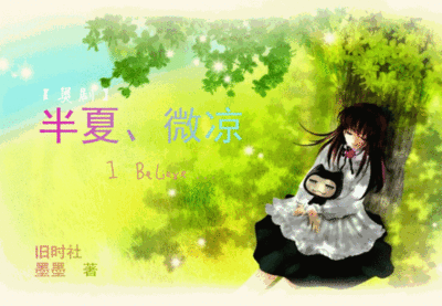 【半夏微凉工作室】招人啦~(≥▽≤)