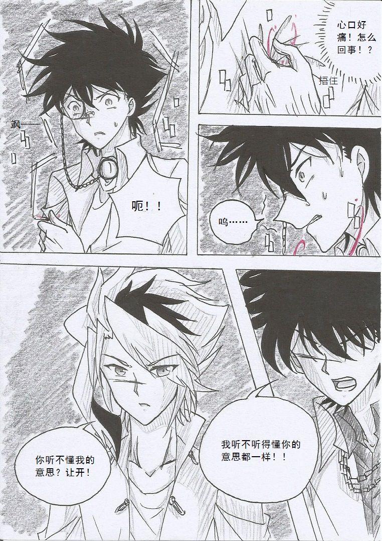 自己画的穿越型漫画表揍我