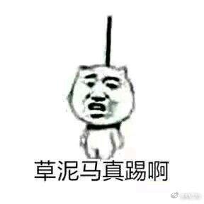 【作死】麻烦,汤圆帮我踢下表情,谢谢!表情挤脸上凳子包图片
