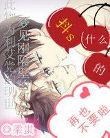 【短篇小说大赛】耽美《抖s什么的再也不要啦!》