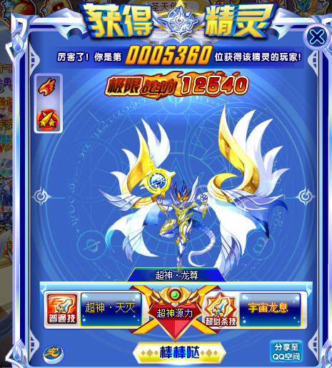 【瑶玲】超神浩劫·龙尊攻略